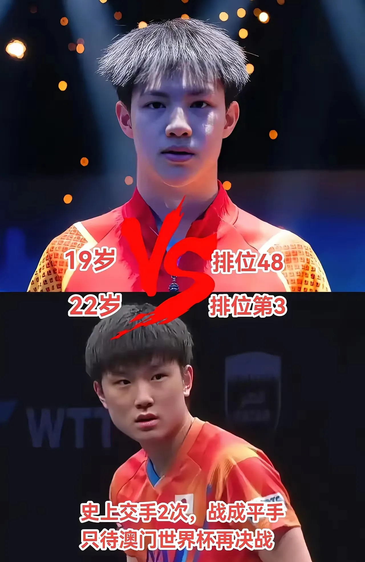 葡萄牙队力克韩国队，张本智和惊艳四座